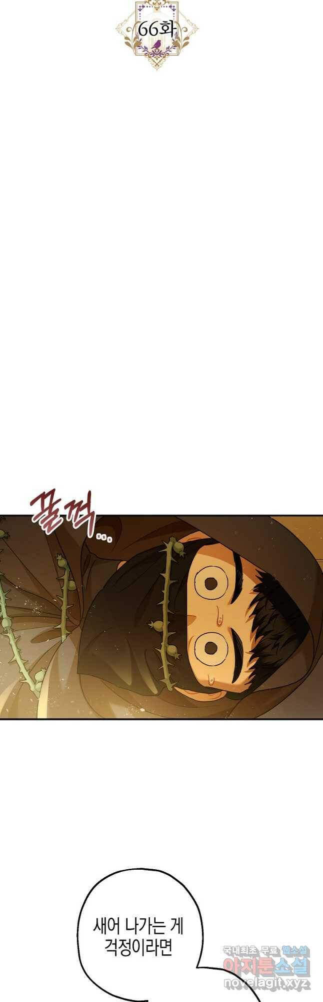 폭군의 신경안정제 66화 5
