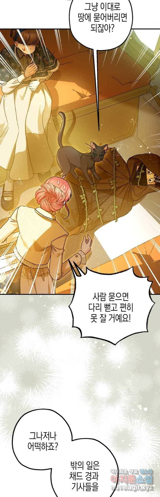 폭군의 신경안정제 66화 6