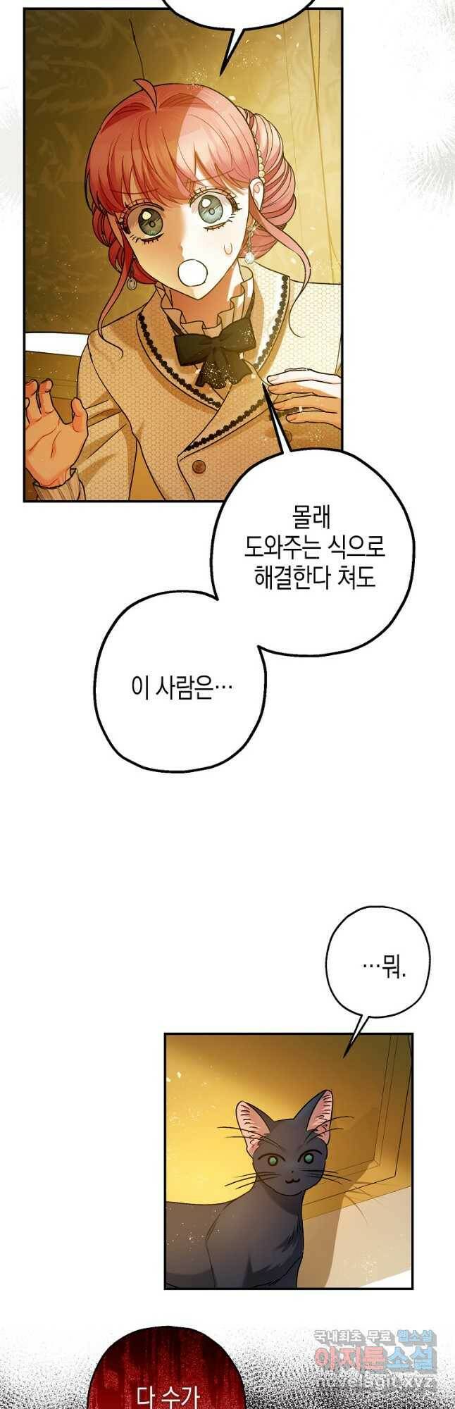 폭군의 신경안정제 66화 7