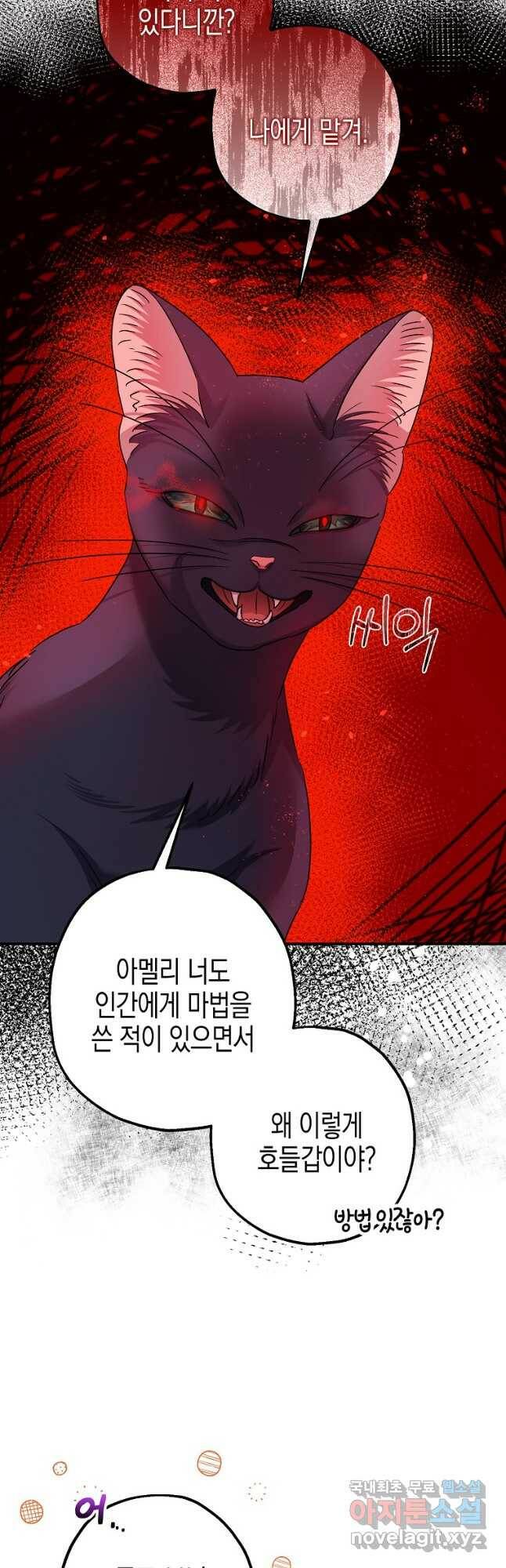 폭군의 신경안정제 66화 8