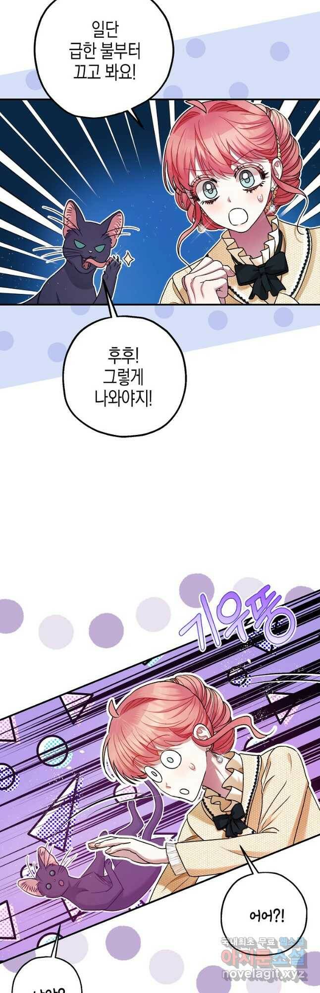 폭군의 신경안정제 66화 10