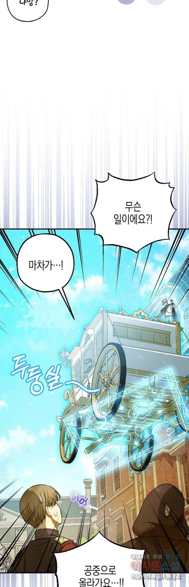 폭군의 신경안정제 66화 11