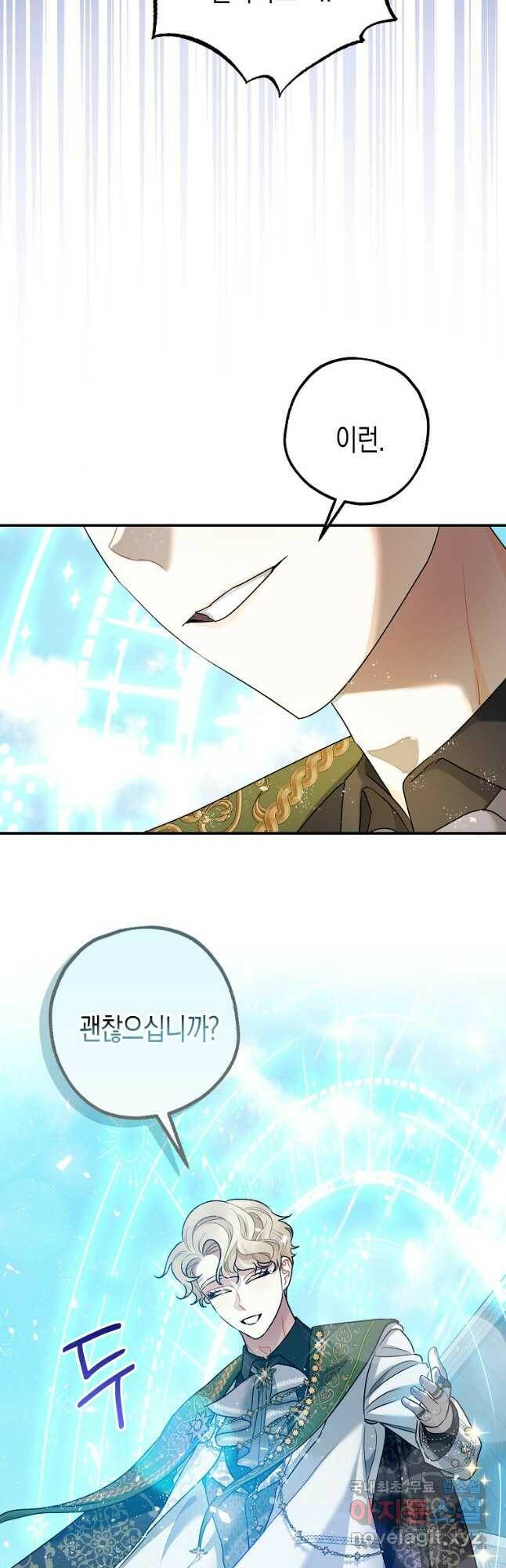 폭군의 신경안정제 66화 12