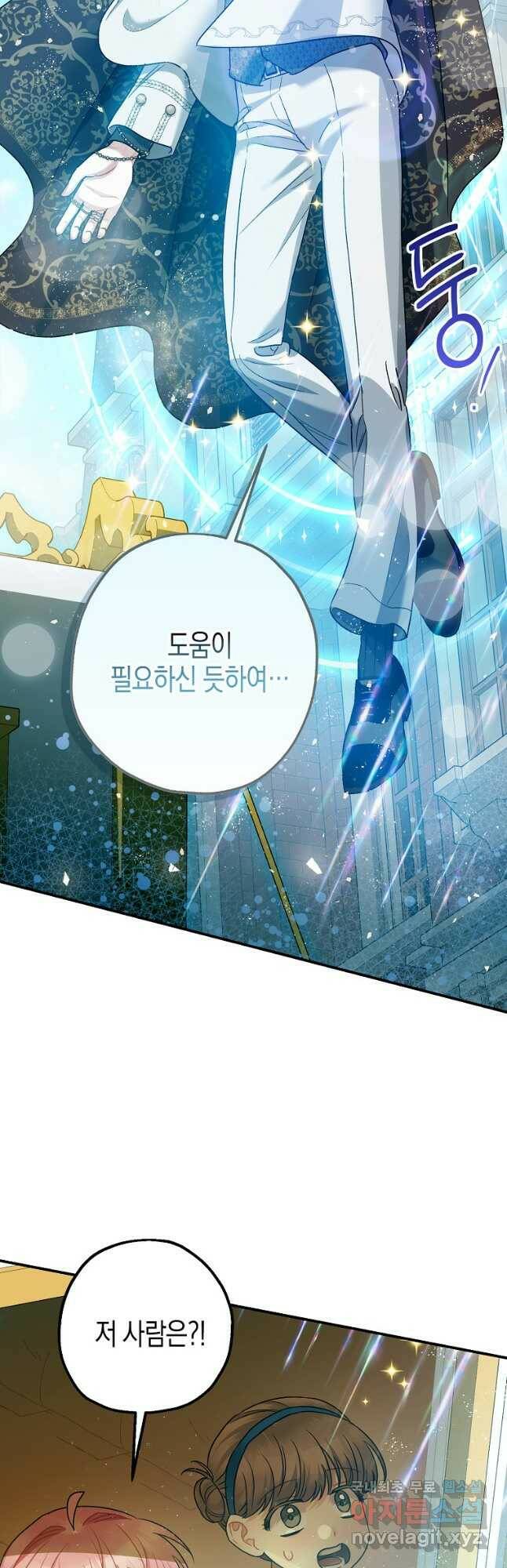 폭군의 신경안정제 66화 13