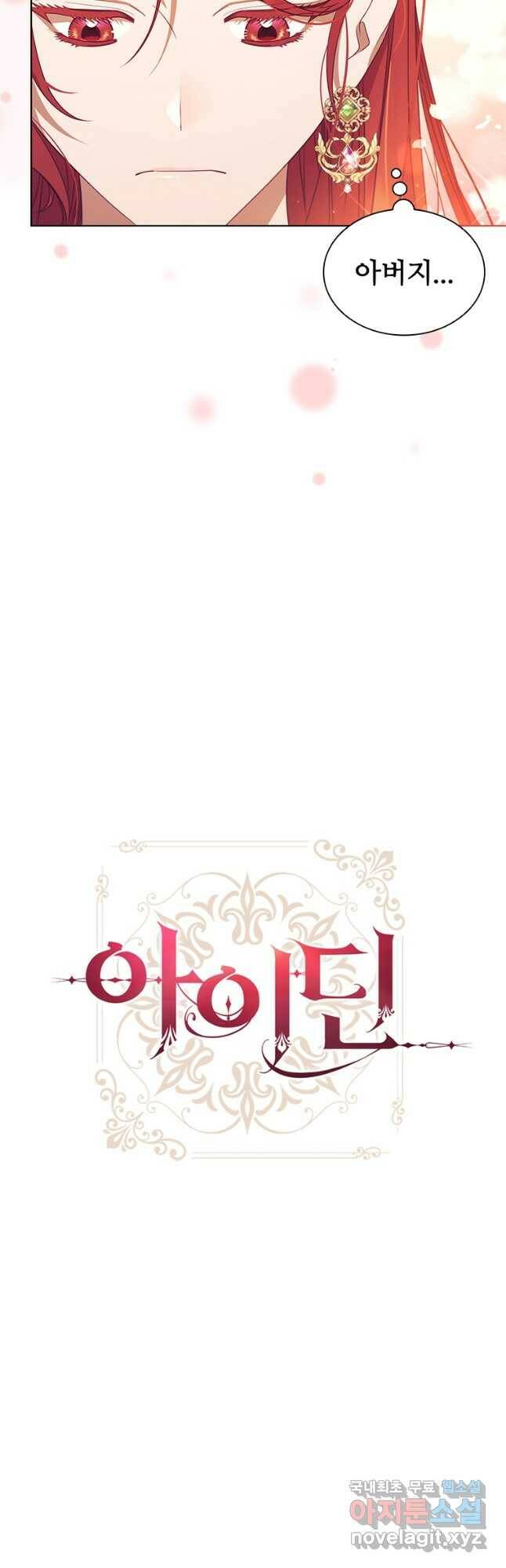 아이딘 67화 26