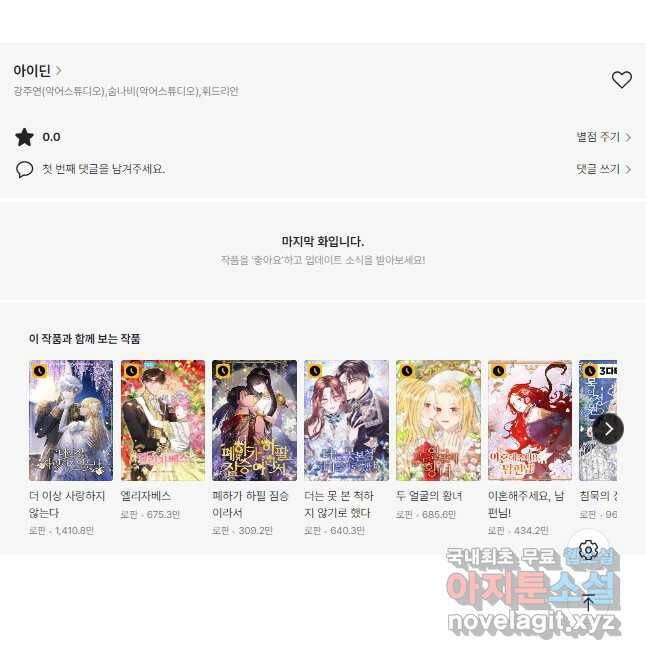 아이딘 67화 40