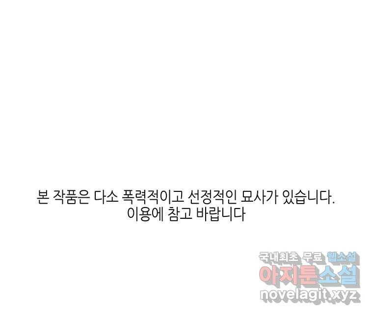 구애, 여우를 홀리다 1화 1