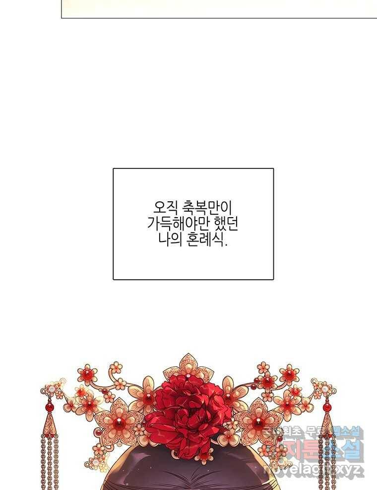 구애, 여우를 홀리다 1화 5