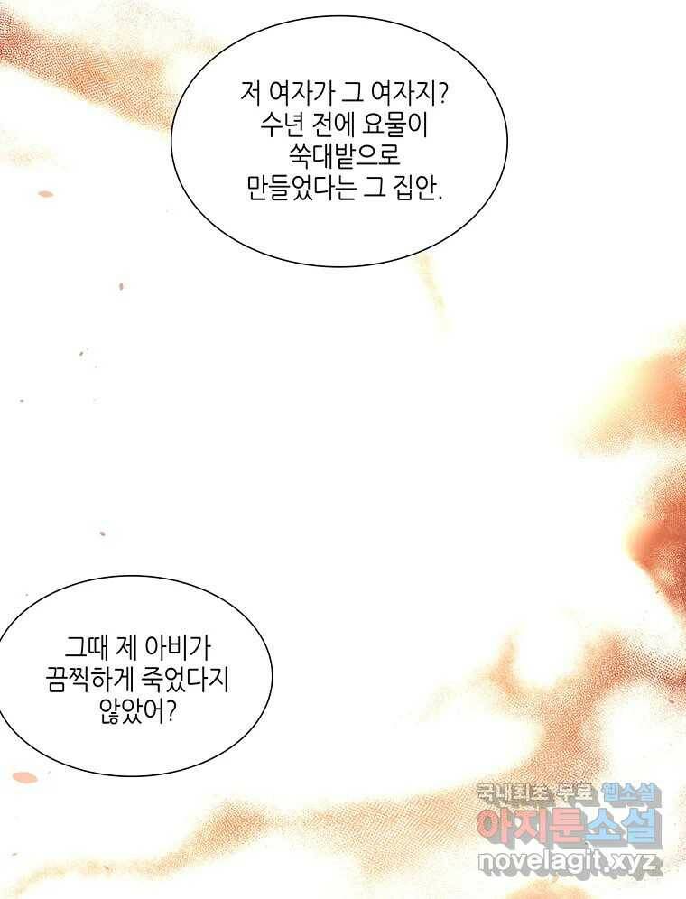 구애, 여우를 홀리다 1화 11