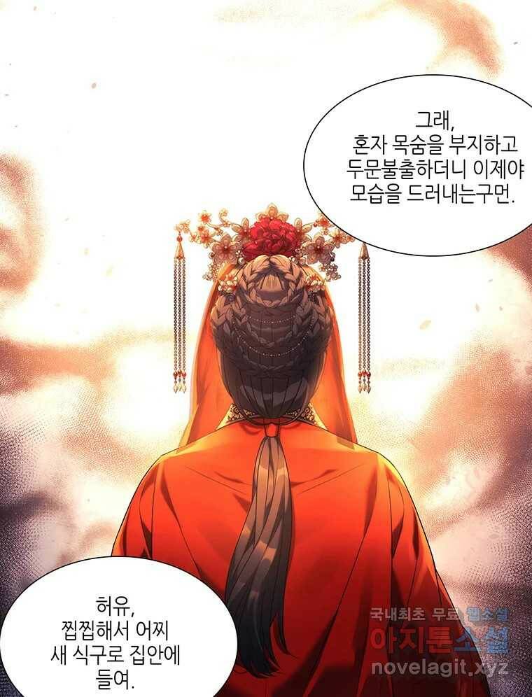 구애, 여우를 홀리다 1화 12