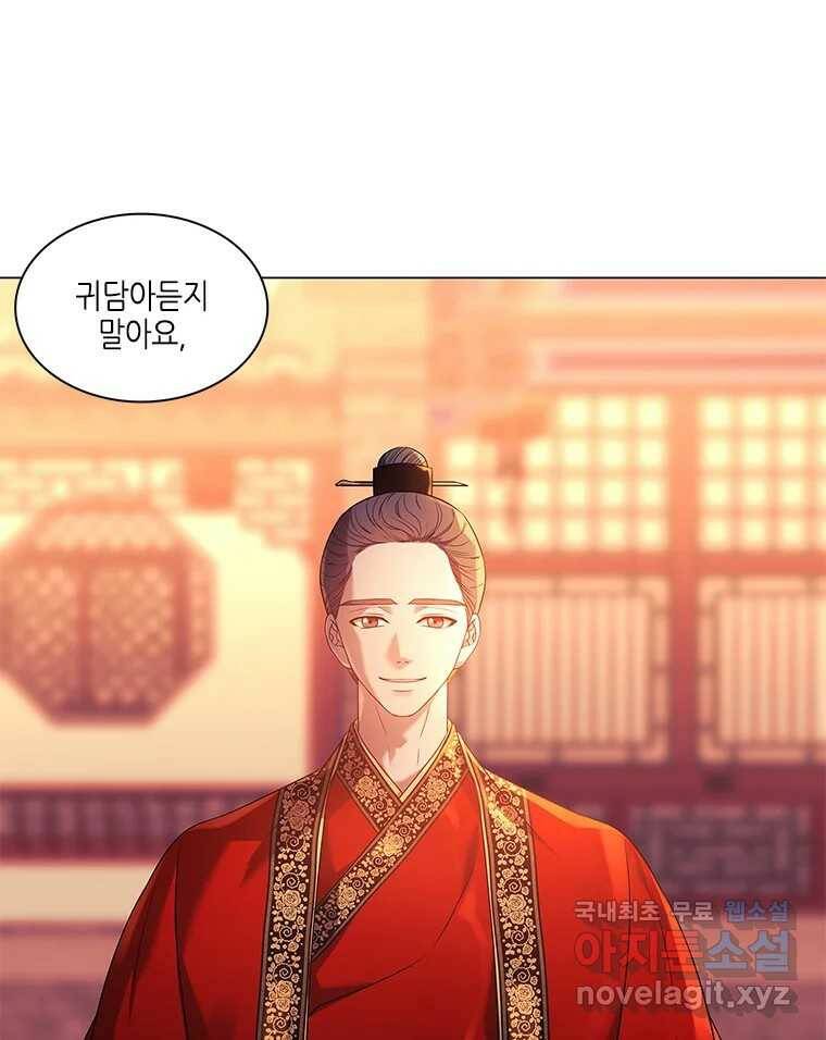 구애, 여우를 홀리다 1화 20