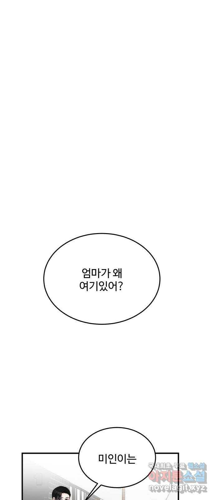남편 먹는 여자 31화 1