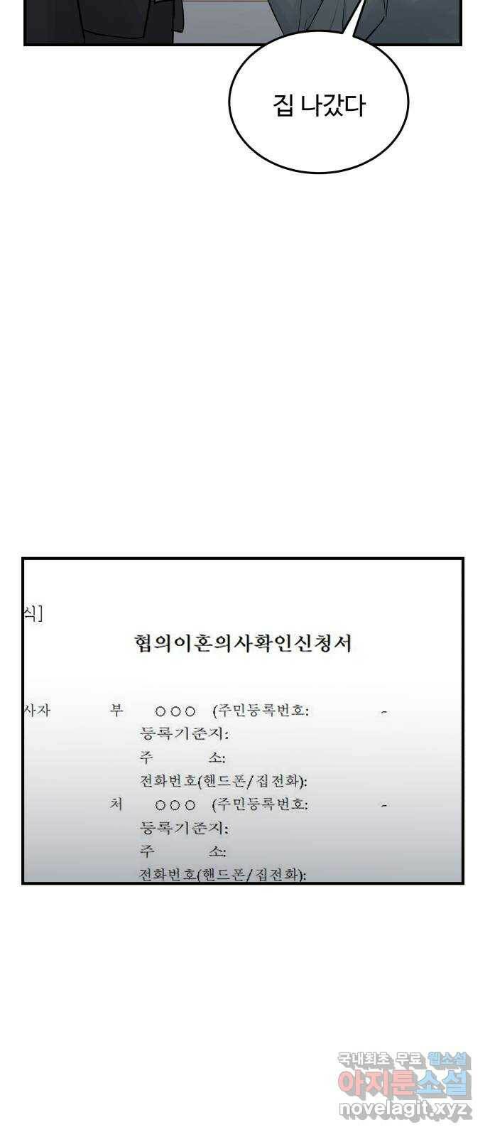 남편 먹는 여자 31화 3