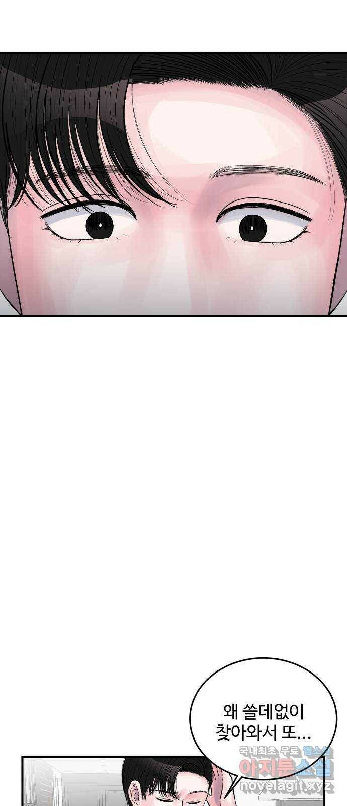 남편 먹는 여자 31화 4