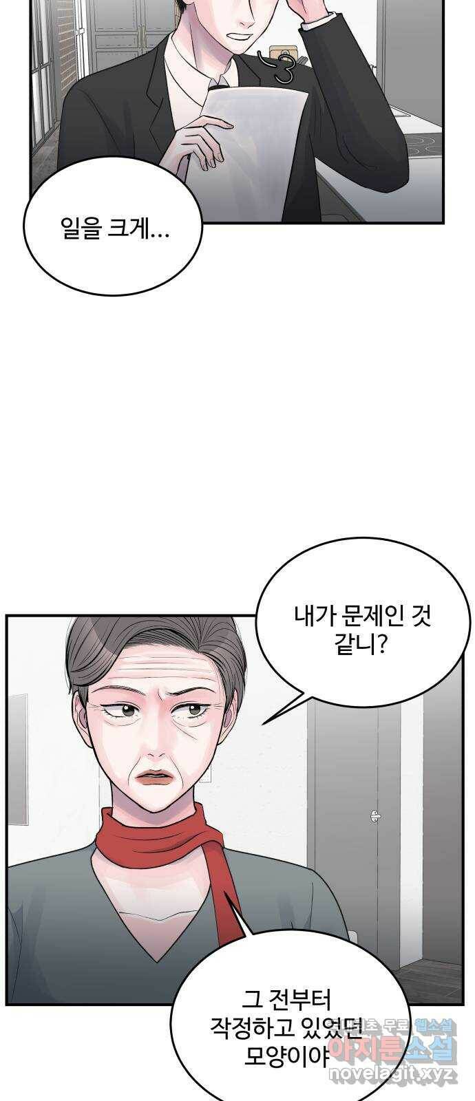 남편 먹는 여자 31화 5