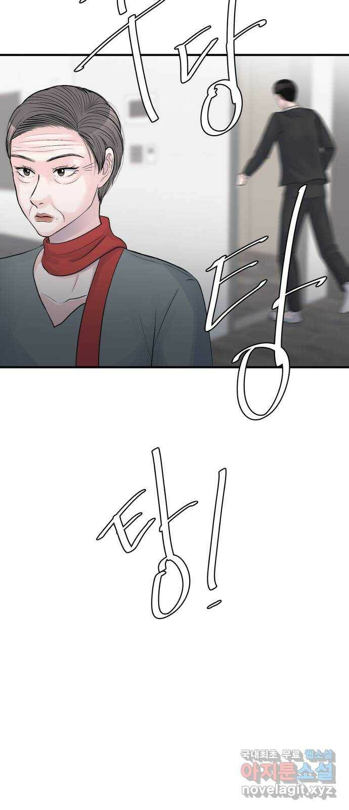 남편 먹는 여자 31화 7