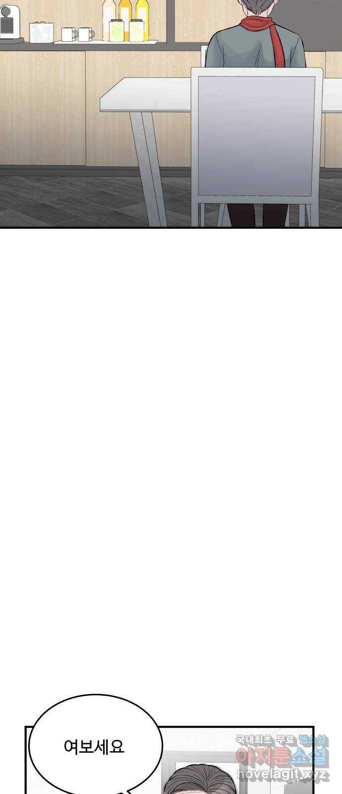 남편 먹는 여자 31화 11