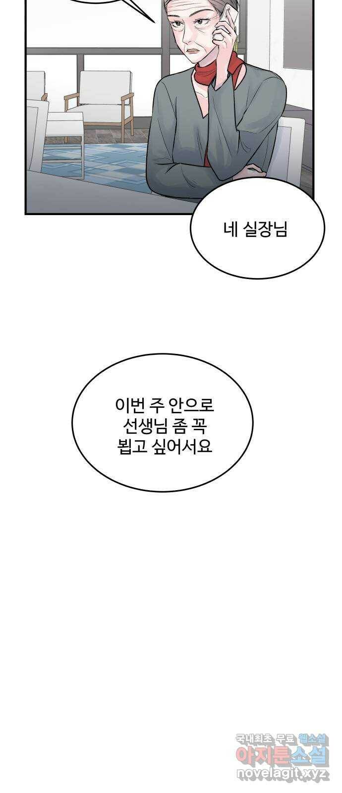 남편 먹는 여자 31화 12