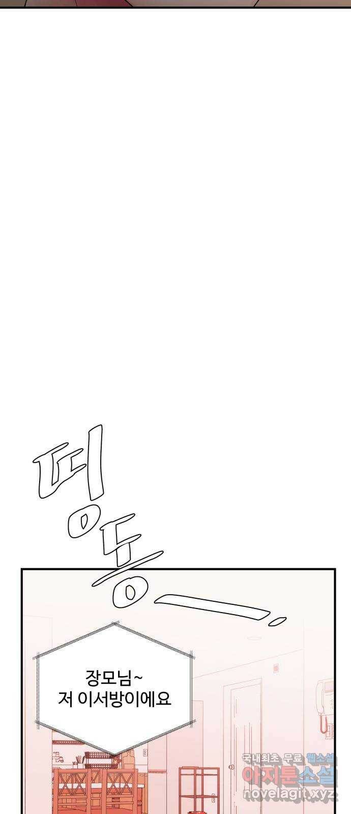 남편 먹는 여자 31화 18