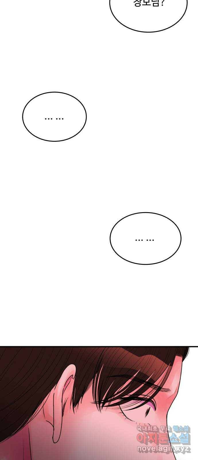 남편 먹는 여자 31화 20