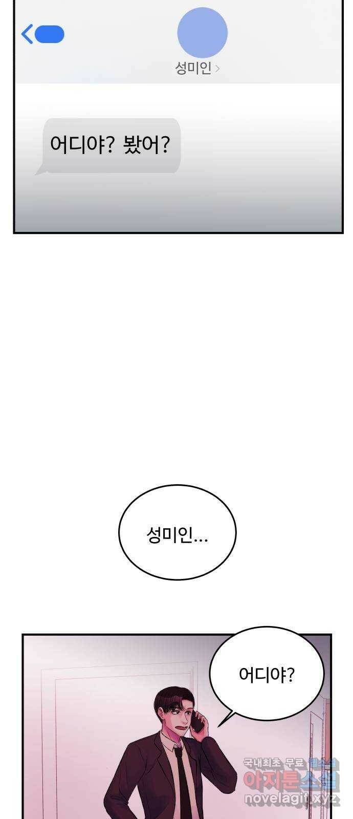 남편 먹는 여자 31화 25