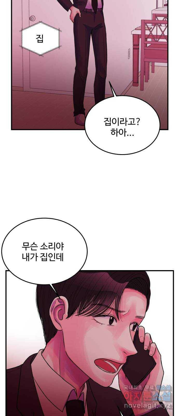 남편 먹는 여자 31화 26