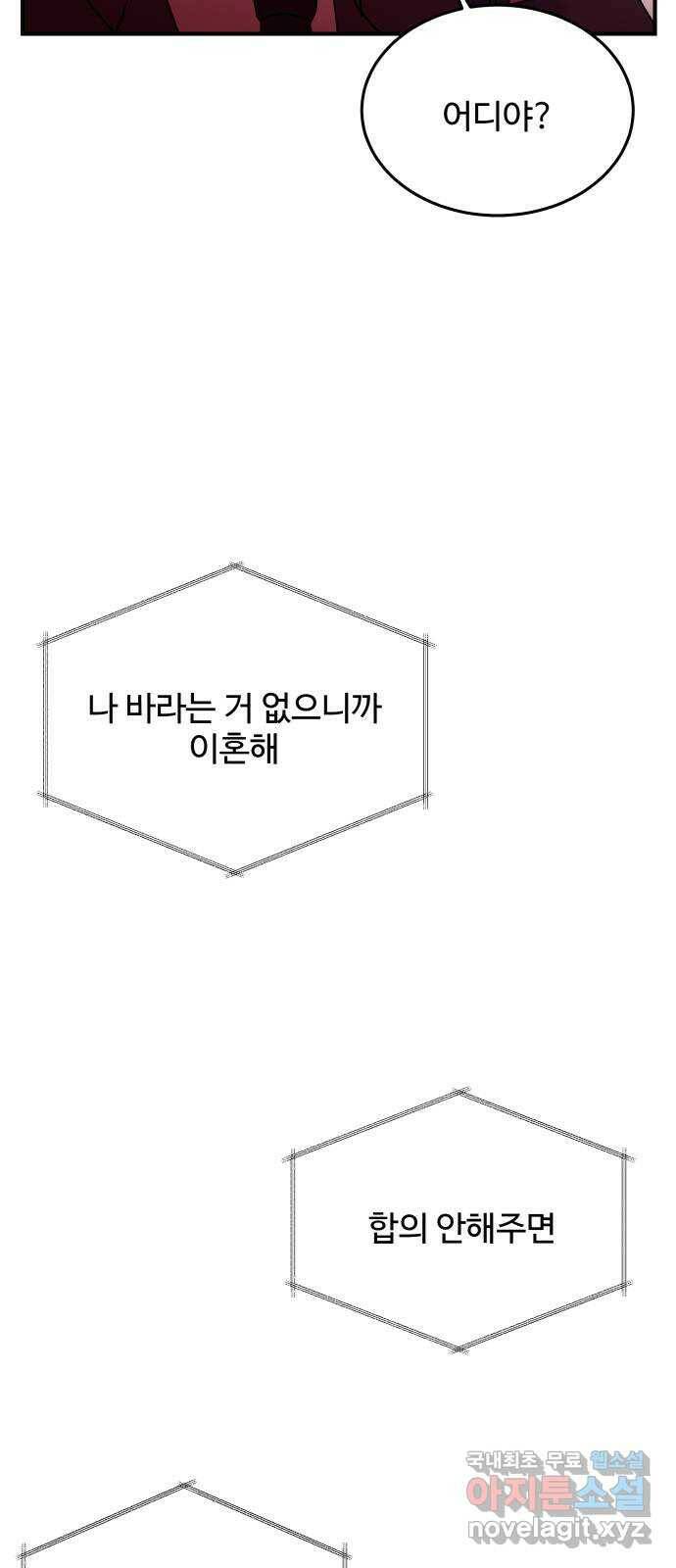 남편 먹는 여자 31화 27