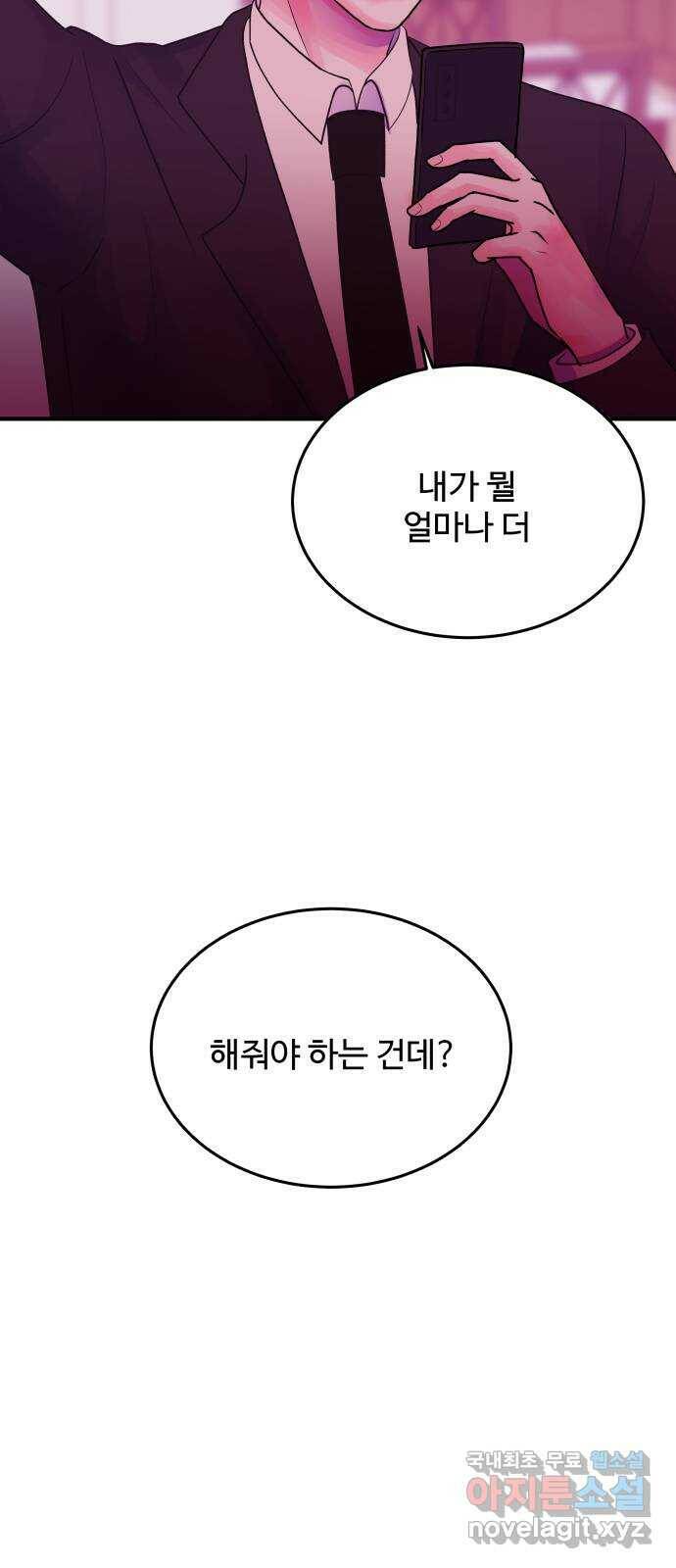 남편 먹는 여자 31화 30