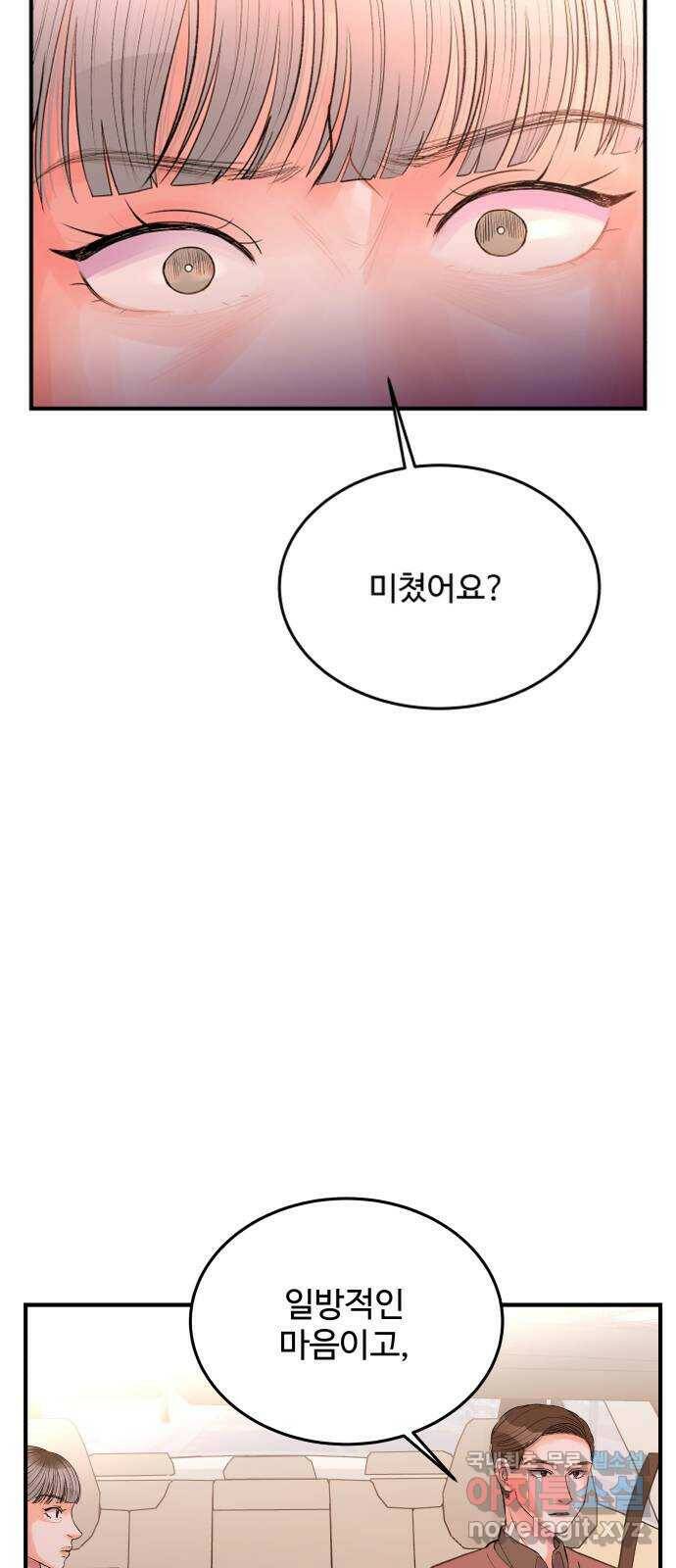 남편 먹는 여자 31화 32