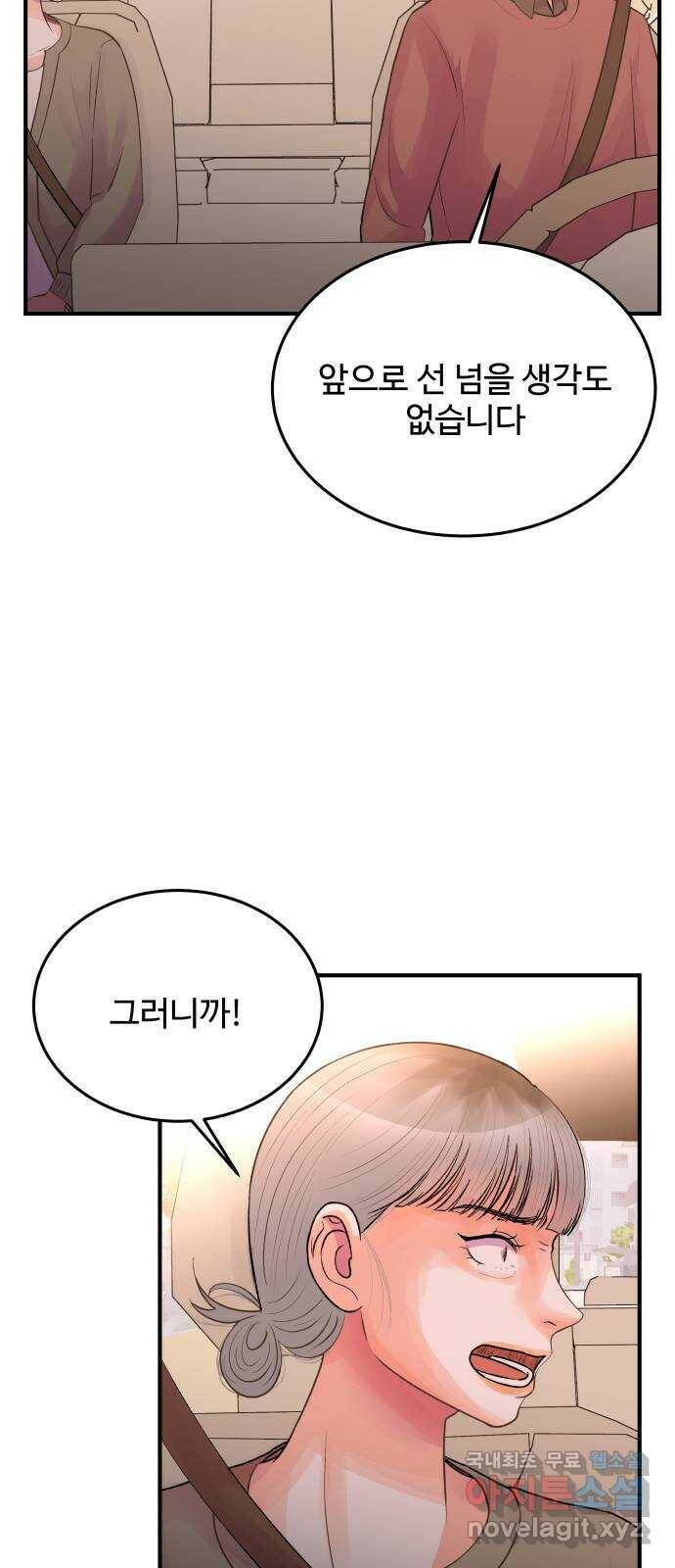 남편 먹는 여자 31화 33