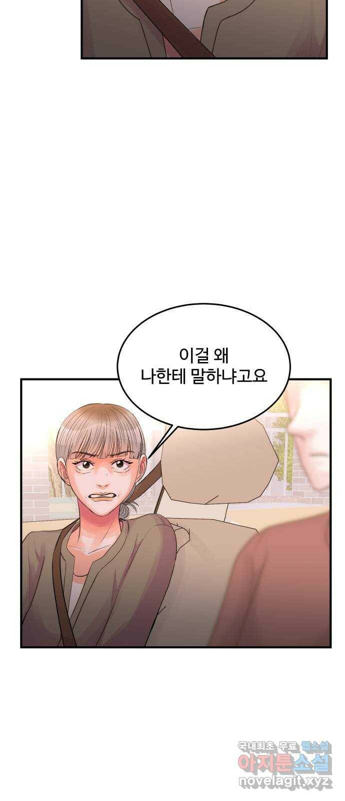 남편 먹는 여자 31화 34