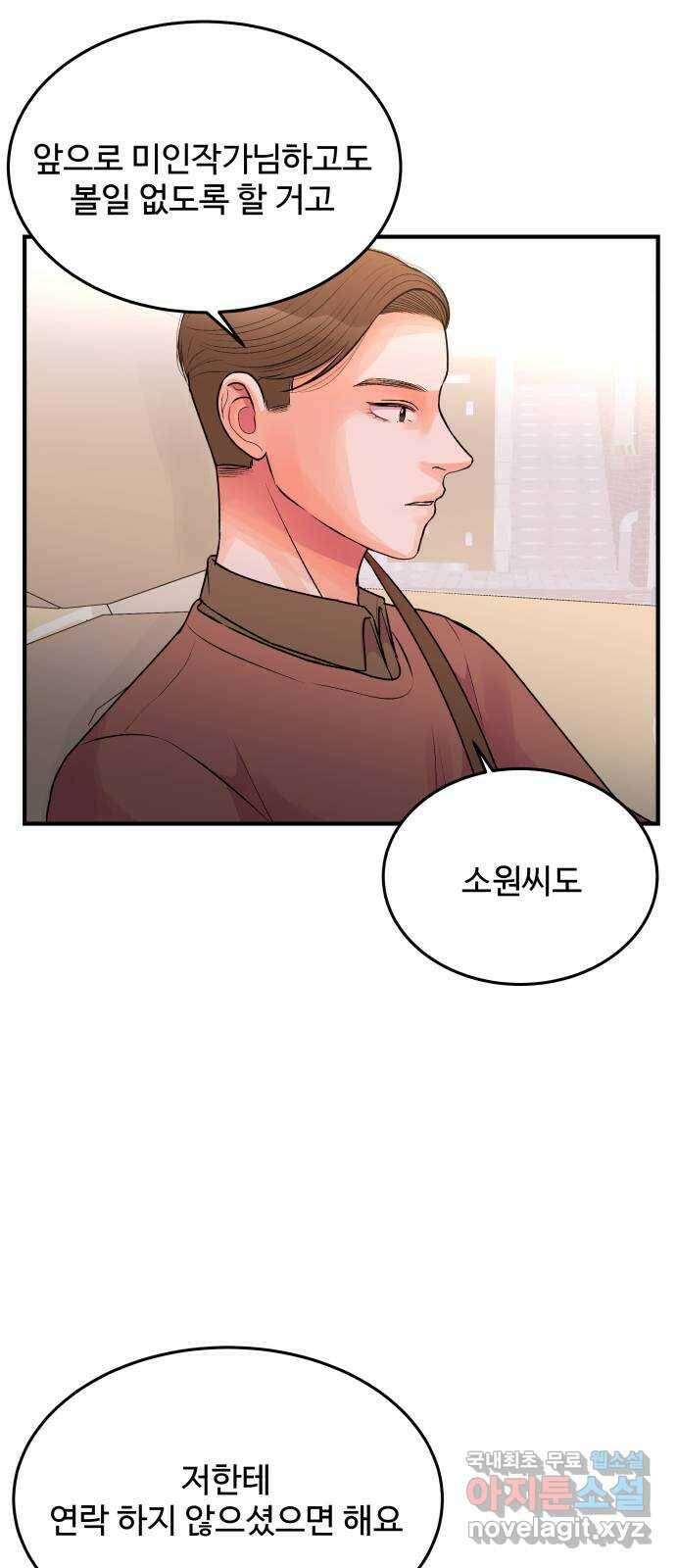 남편 먹는 여자 31화 35