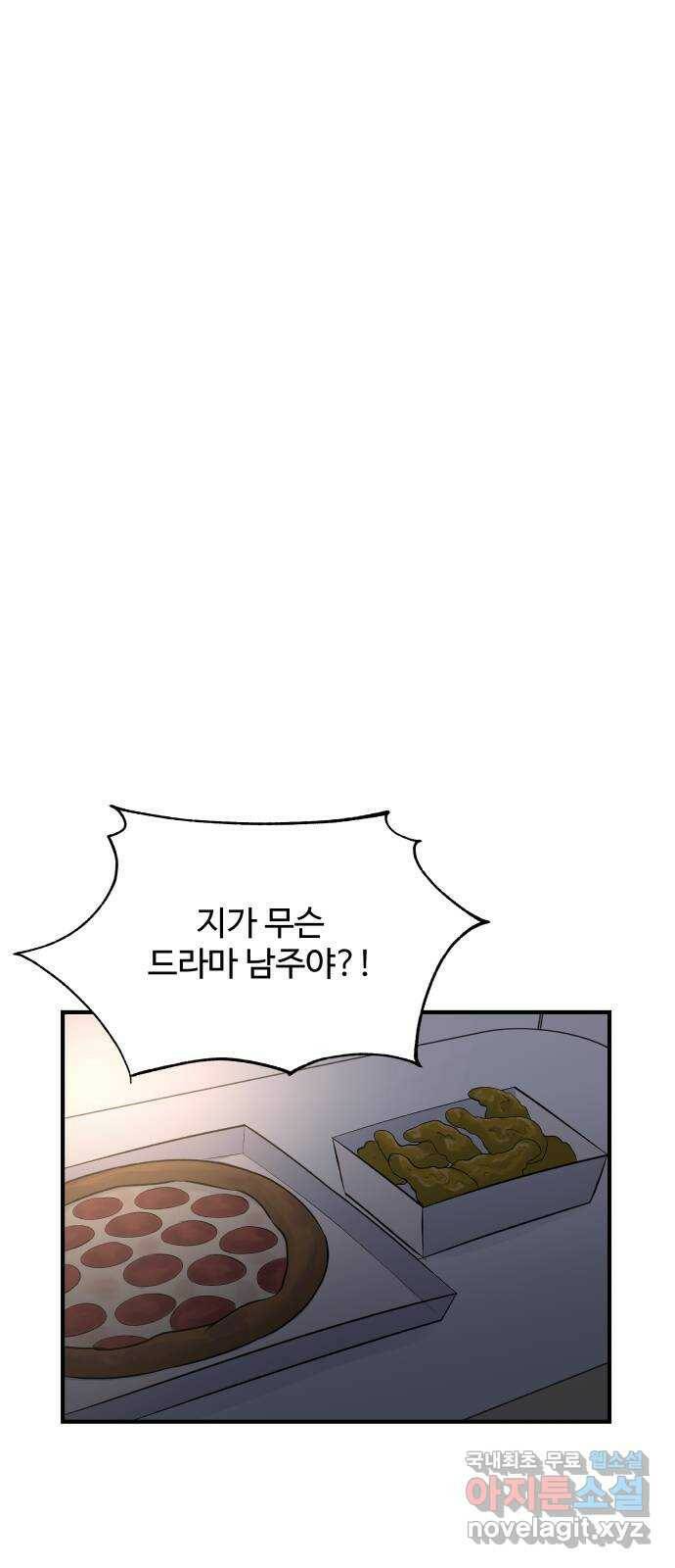 남편 먹는 여자 31화 37