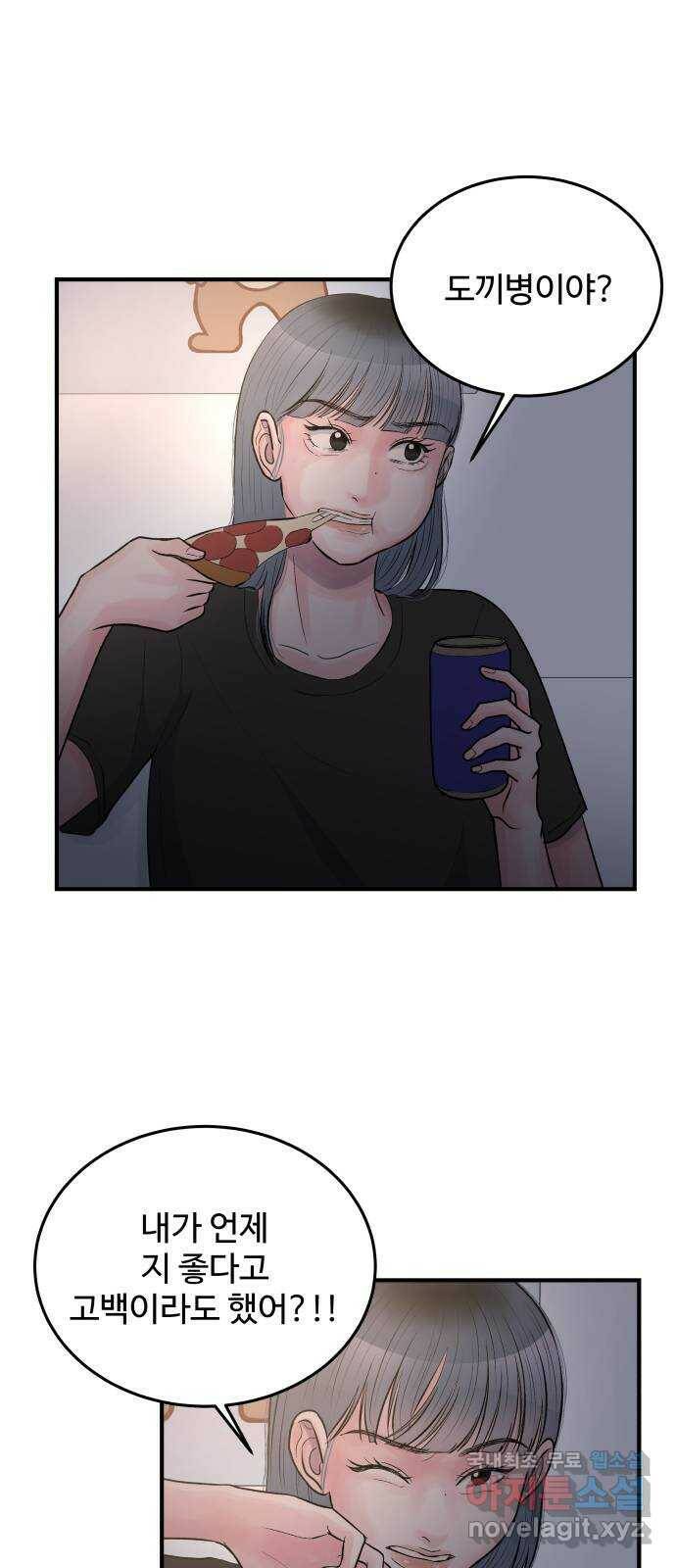 남편 먹는 여자 31화 38