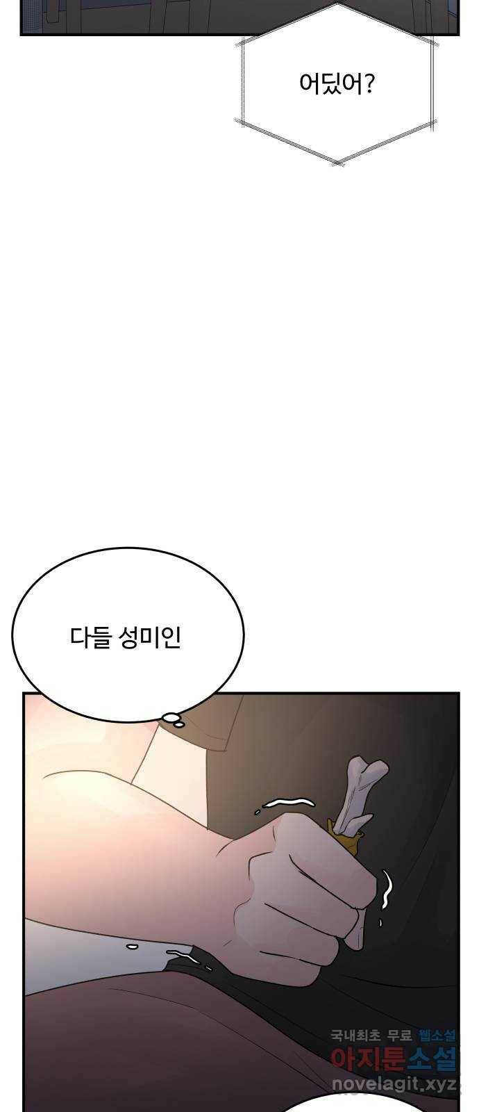 남편 먹는 여자 31화 42