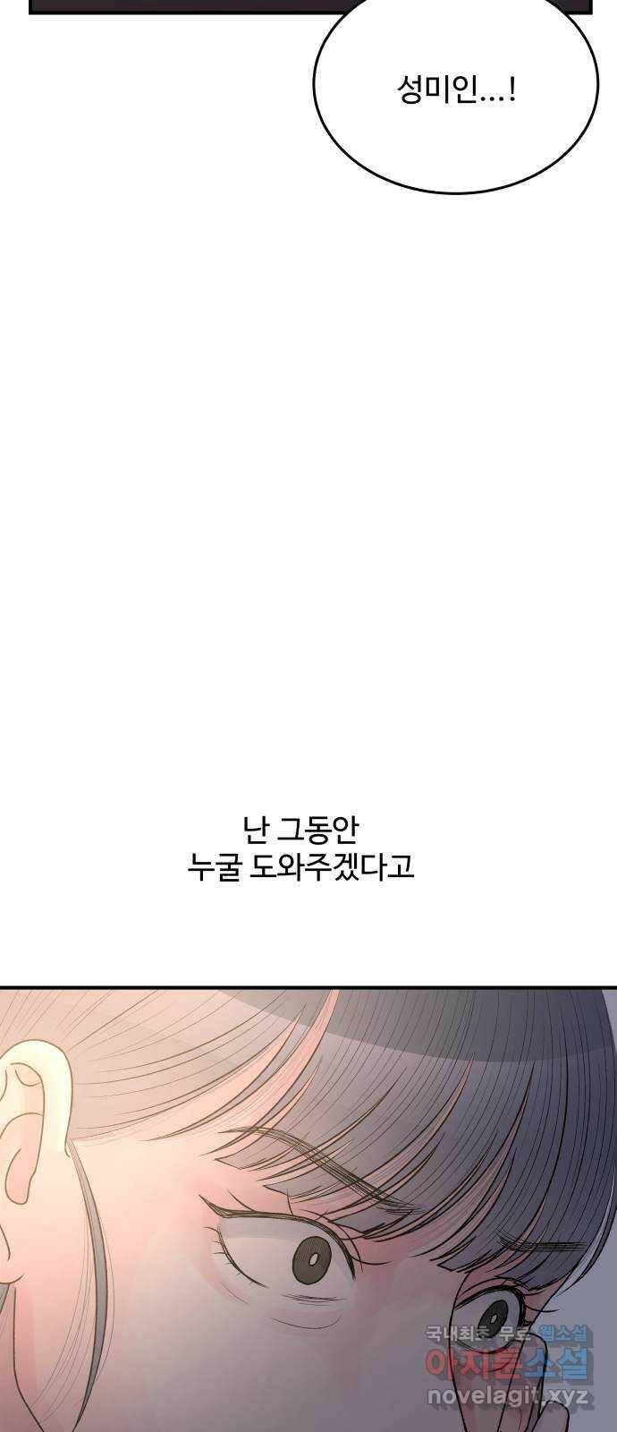 남편 먹는 여자 31화 43