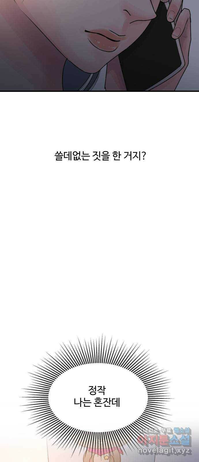 남편 먹는 여자 31화 44