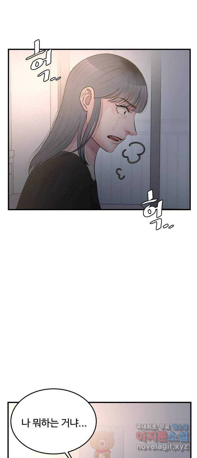 남편 먹는 여자 31화 49