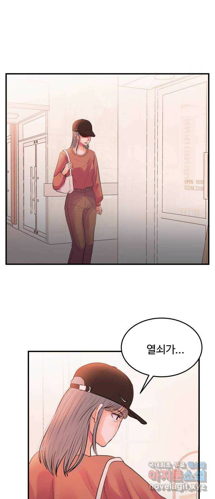 남편 먹는 여자 31화 53