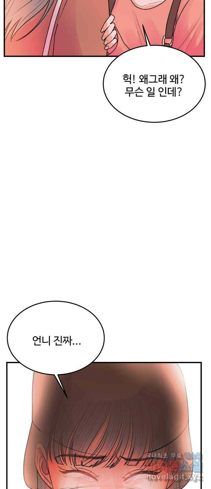 남편 먹는 여자 31화 59