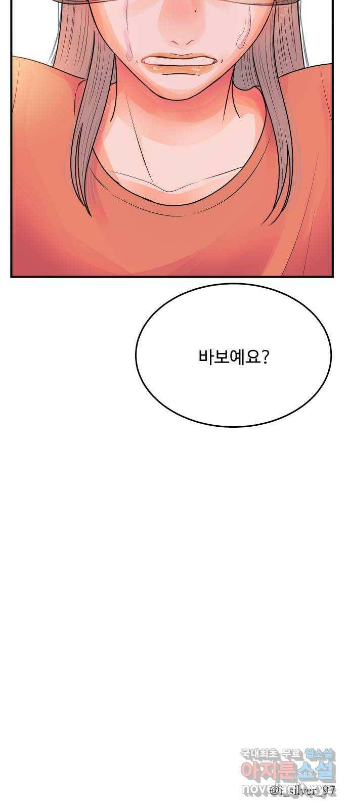 남편 먹는 여자 31화 60