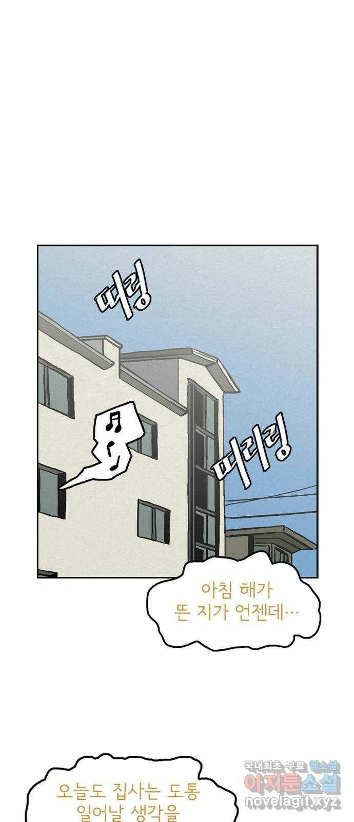 배달의 신 53화 - 꿈 1