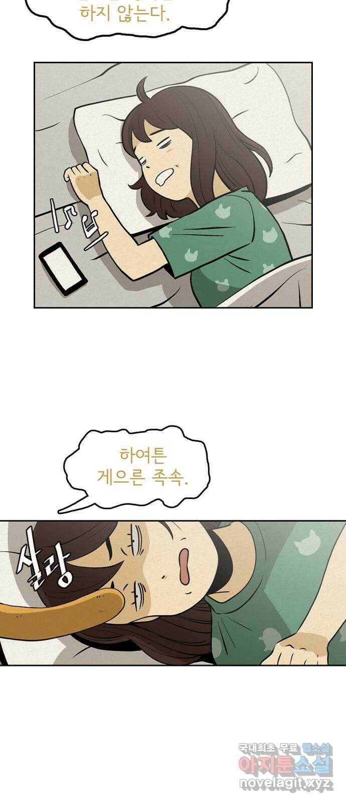 배달의 신 53화 - 꿈 2