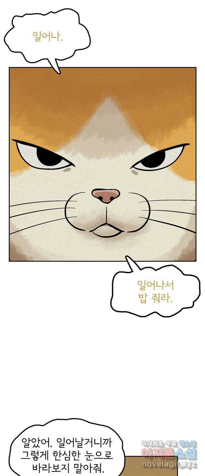 배달의 신 53화 - 꿈 3