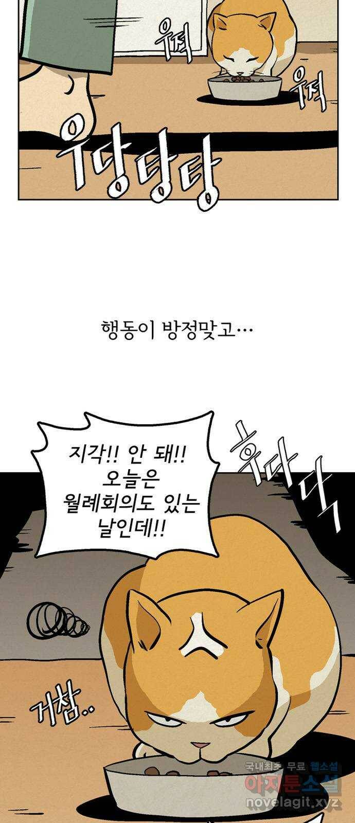 배달의 신 53화 - 꿈 5
