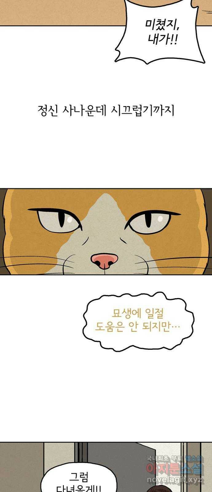 배달의 신 53화 - 꿈 6
