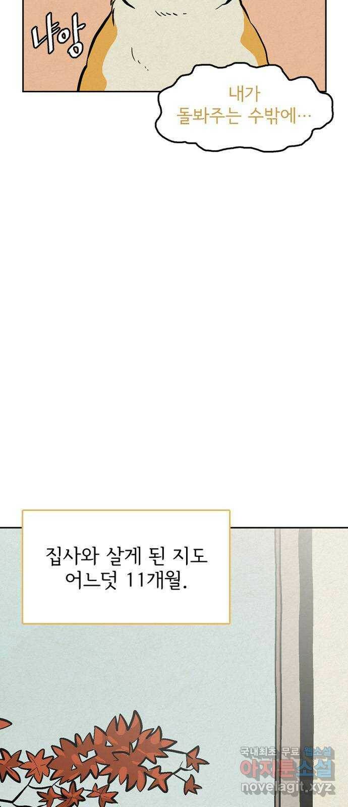 배달의 신 53화 - 꿈 8