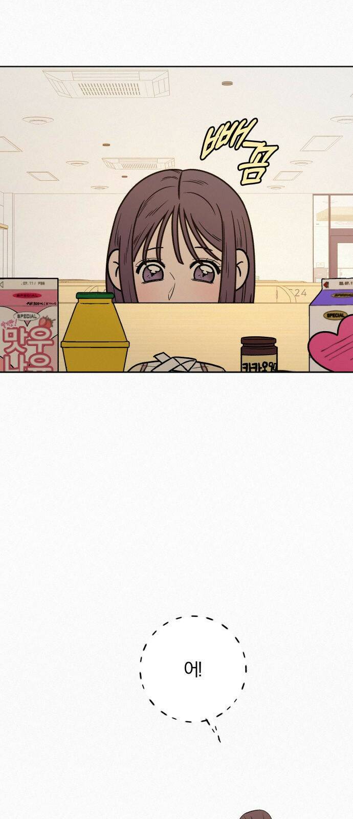 작전명 순정 34화 2