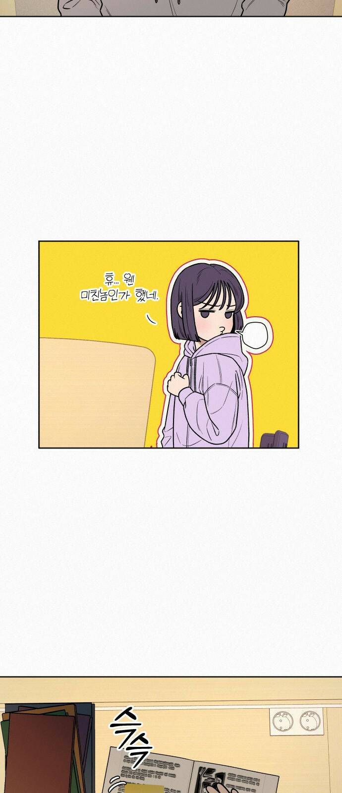 작전명 순정 34화 4