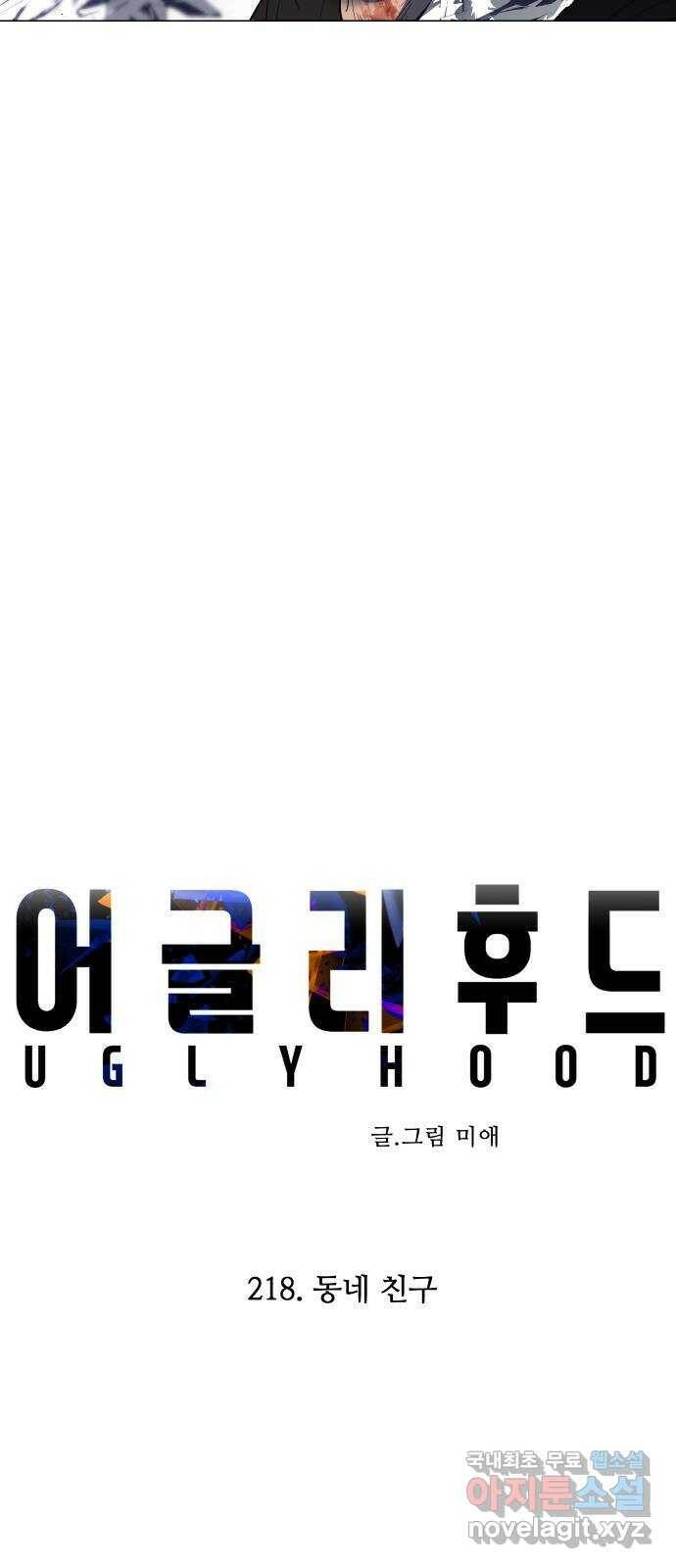 어글리후드 218. 동네 친구 15